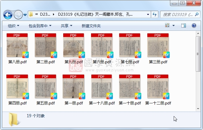 《礼记注疏》郑玄、孔颖达.刻本.19册 古籍网 第1张