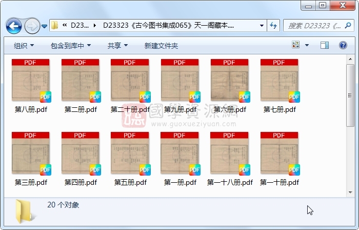 《古今图书集成065》圣祖敕、世宗、成御制.活字本.20册 古籍网 第1张