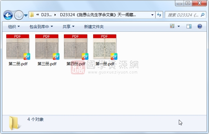 《施愚山先生学余文集》施闰章.刻本.4册 古籍网 第1张