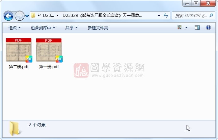 《鄞东冰厂跟余氏宗谱》..2册 古籍网 第1张