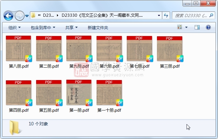 《范文正公全集》文同.刻本.10册 古籍网 第1张