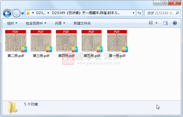 《目涉编》陈堦.刻本.5册 古籍网 第1张-国学资源网 《目涉编》陈堦.刻本.5册 古籍网 第1张