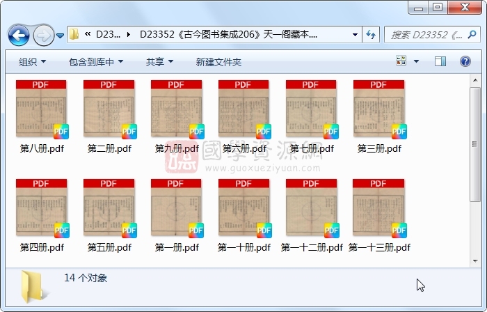 《古今图书集成206》圣祖敕、世宗、成御制.活字本.14册 古籍网 第1张