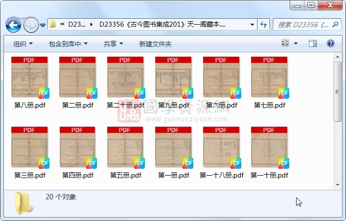 《古今图书集成201》圣祖敕、世宗、成御制.活字本.20册 古籍网 第1张