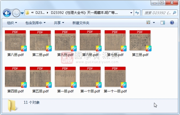 《性理大全书》胡广等.刻本.11册 古籍网 第1张