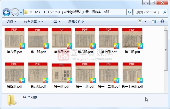 《光绪慈溪县志》..14册 古籍网 第1张