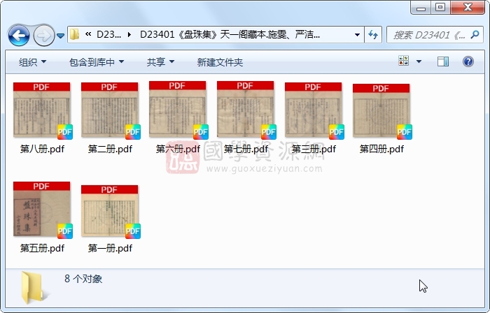 《盘珠集》施雯、严洁、洪炜.活字本.8册 古籍网 第1张