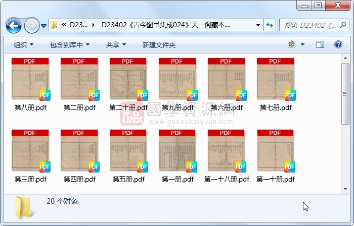 《古今图书集成024》圣祖敕、世宗、成御制.活字本.20册 古籍网 第1张