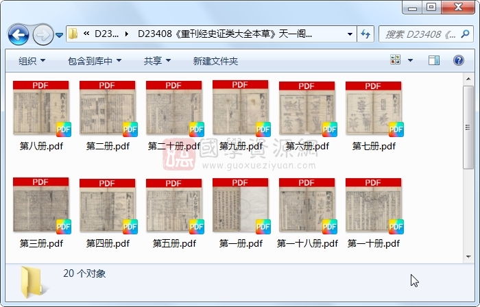 《重刊经史证类大全本草》唐慎微、寇宗奭.刻本.20册 古籍网 第1张