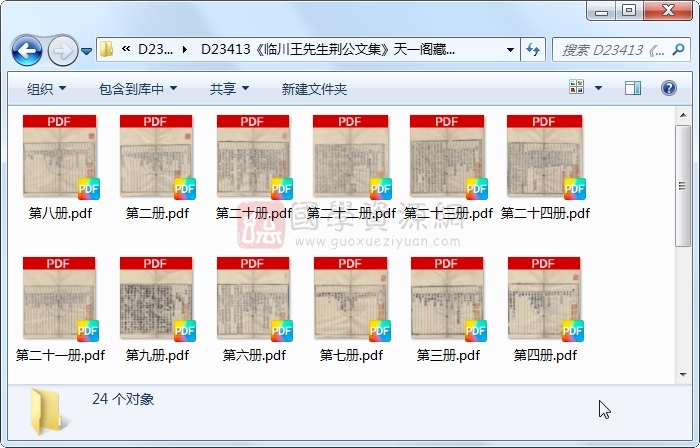 《临川王先生荆公文集》王安石.刻本.24册 古籍网 第1张