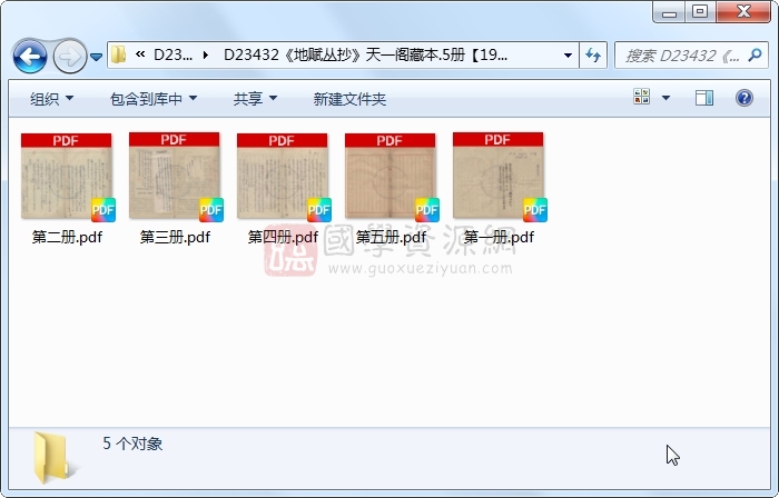 《地赋丛抄》..5册 古籍网 第1张