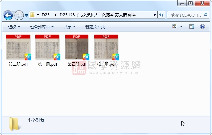 《元文类》苏天爵.刻本.4册 古籍网 第1张