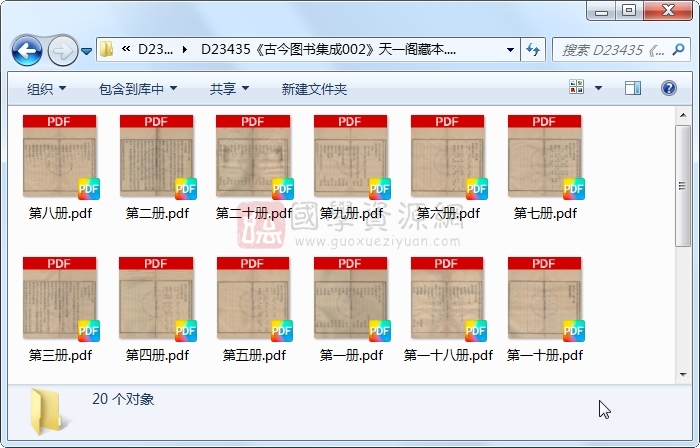 《古今图书集成002》圣祖敕、世宗、成御制.活字本.20册 古籍网 第1张