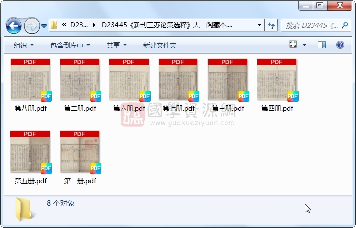 《新刊三苏论策选粹》李时渐.刻本.8册 古籍网 第1张