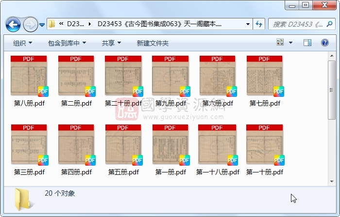 《古今图书集成063》圣祖敕、世宗、成御制.活字本.20册 古籍网 第1张