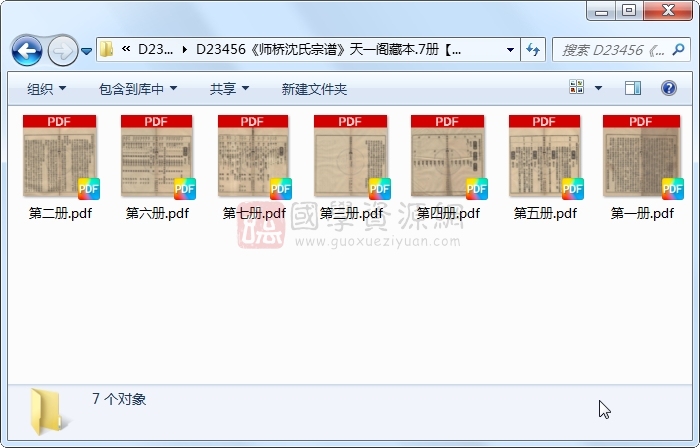 《师桥沈氏宗谱》..7册 古籍网 第1张