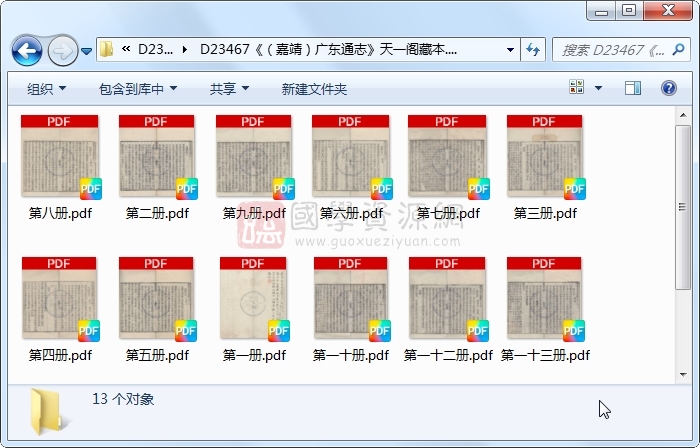 《（嘉靖）广东通志》黄佐.修本.13册 古籍网 第1张