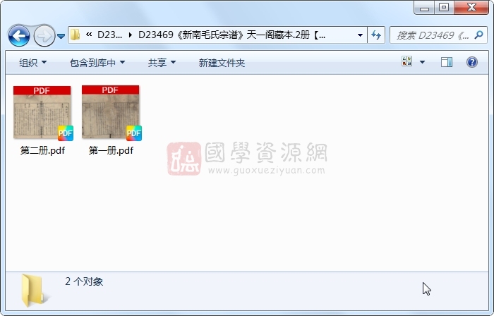 《新南毛氏宗谱》..2册 古籍网 第1张