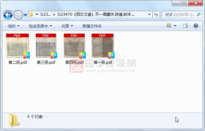 《西汉文鉴》陈鉴.刻本.4册 古籍网 第1张