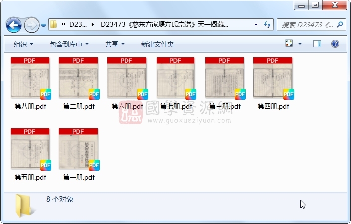 《慈东方家堰方氏宗谱》..8册 古籍网 第1张