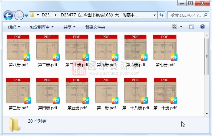 《古今图书集成163》圣祖敕、世宗、成御制.活字本.20册 古籍网 第1张