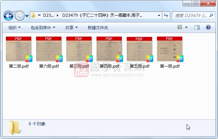 《子汇二十四种》周子羲.刻本.6册 古籍网 第1张