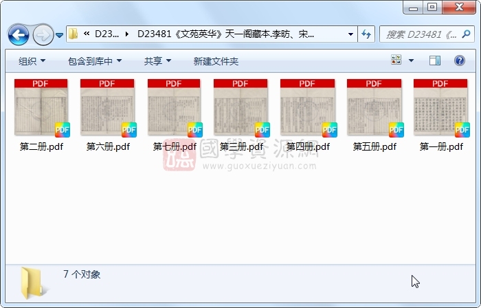 《文苑英华》李昉、宋白等.刻本.7册 古籍网 第1张