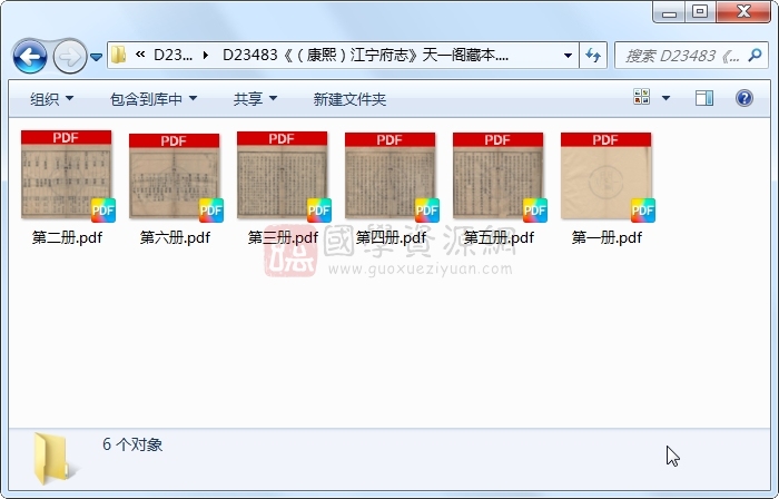 《（康熙）江宁府志》陈开虞等.刻本.6册 古籍网 第1张