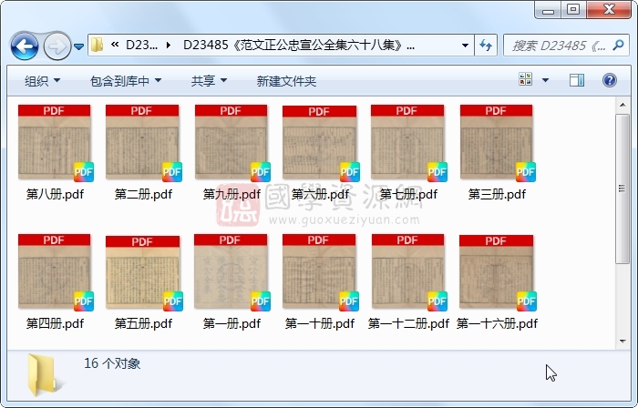 《范文正公忠宣公全集六十八集》.刻本.16册 古籍网 第1张