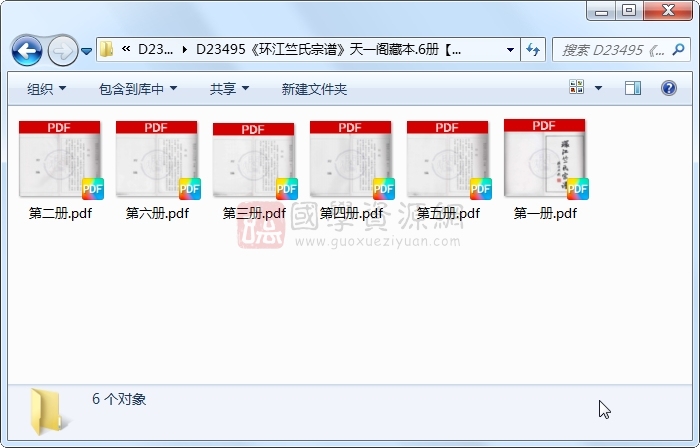 《环江竺氏宗谱》..6册 古籍网 第1张