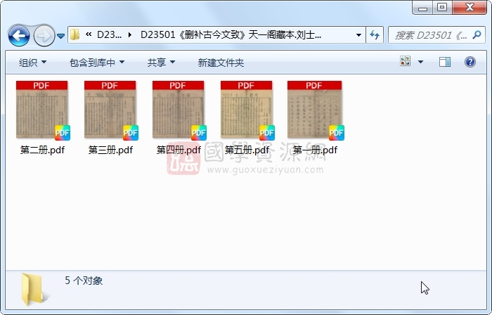《删补古今文致》刘士鏻、王宁.刻本.5册 古籍网 第1张-国学资源网 《删补古今文致》刘士鏻、王宁.刻本.5册 古籍网 第1张
