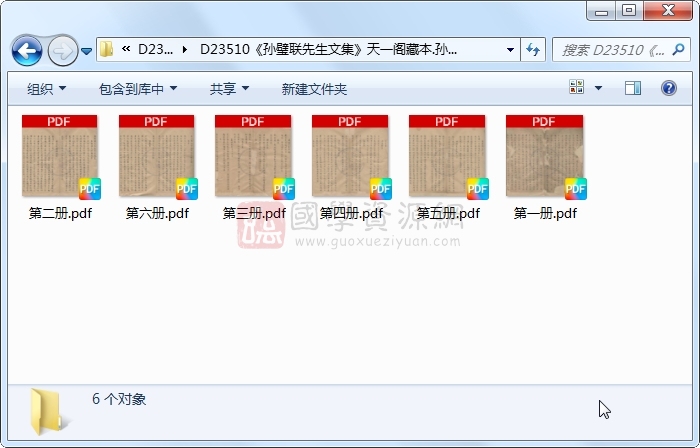 《孙璧联先生文集》孙璧联.抄本.6册 古籍网 第1张