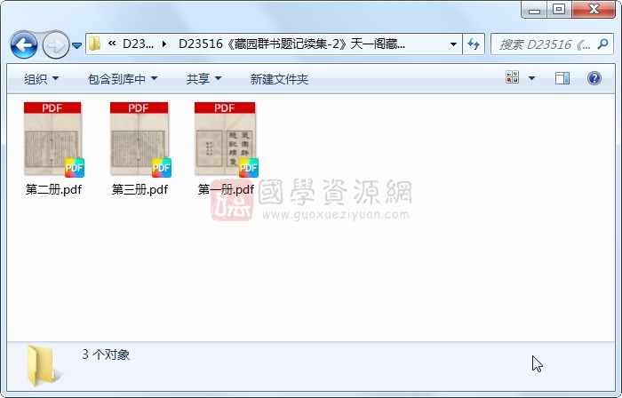 《藏园群书题记续集-2》..3册 古籍网 第1张