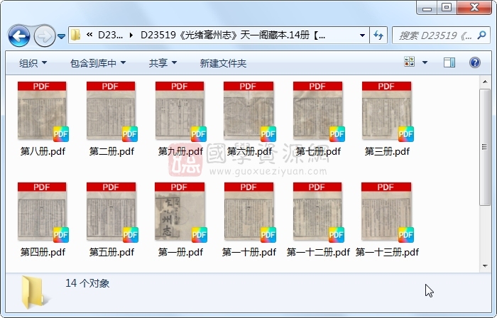 《光绪毫州志》..14册 古籍网 第1张