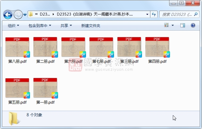 《白湖诗稿》叶燕.抄本.8册 古籍网 第1张