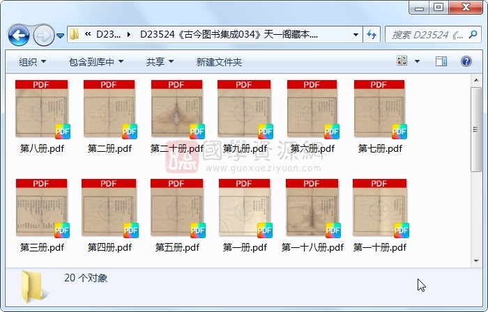 《古今图书集成034》圣祖敕、世宗、成御制.活字本.20册 古籍网 第1张