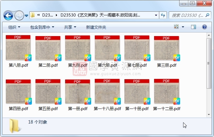 《艺文类聚》欧阳询.刻本.18册 古籍网 第1张