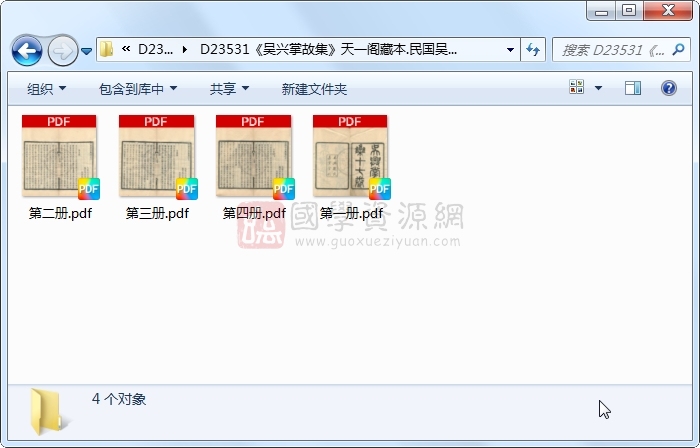 《吴兴掌故集》.民国吴兴刘氏嘉业堂刻本.4册 古籍网 第1张