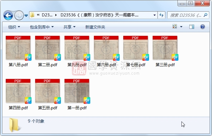 《（康熙）汝宁府志》金镇.刻本.9册 古籍网 第1张