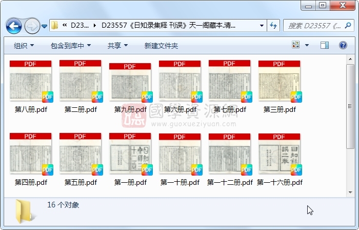 《日知录集释 刊误》.清光绪三年刻本.16册 古籍网 第1张