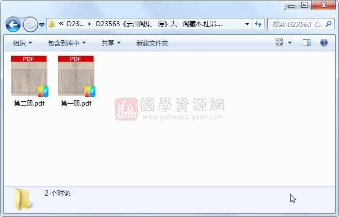 《云川阁集　诗》杜诏.刻本.2册 古籍网 第1张