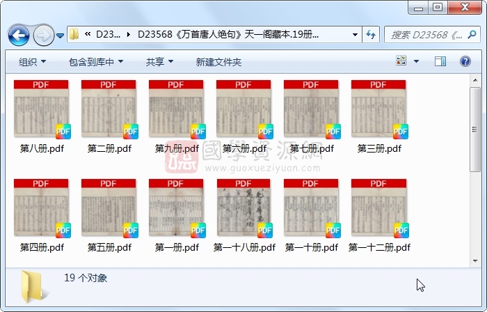 《万首唐人绝句》..19册 古籍网 第1张