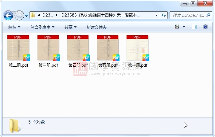 《影宋典雅词十四种》.抄本.5册 古籍网 第1张