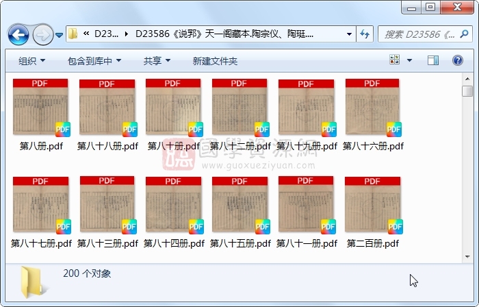 《说郛》陶宗仪、陶珽.刻本.200册 古籍网 第1张