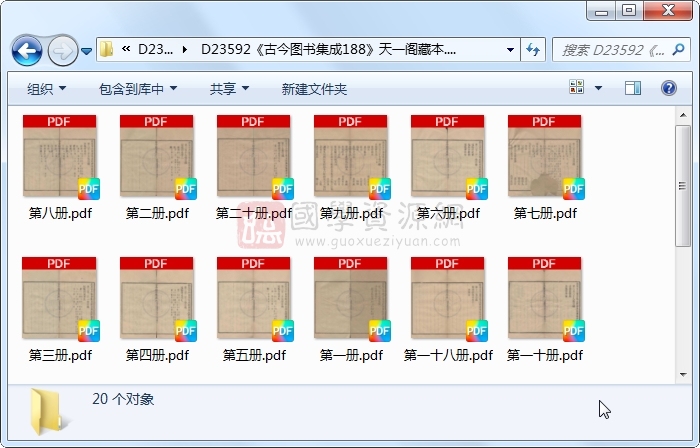 《古今图书集成188》圣祖敕、世宗、成御制.活字本.20册 古籍网 第1张