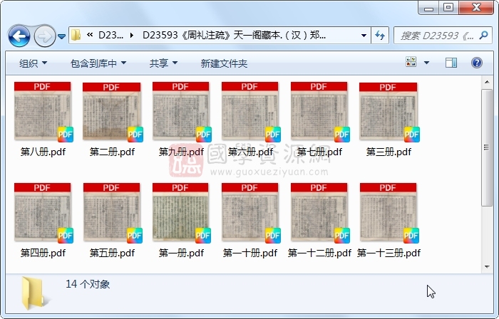 《周礼注疏》（汉）郑玄（唐）贾公彦等.刻本.14册 古籍网 第1张