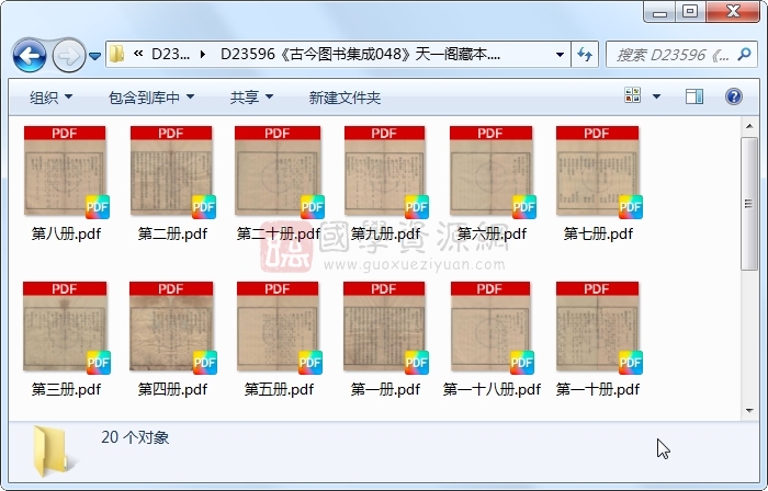 《古今图书集成048》圣祖敕、世宗、成御制.活字本.20册 古籍网 第1张