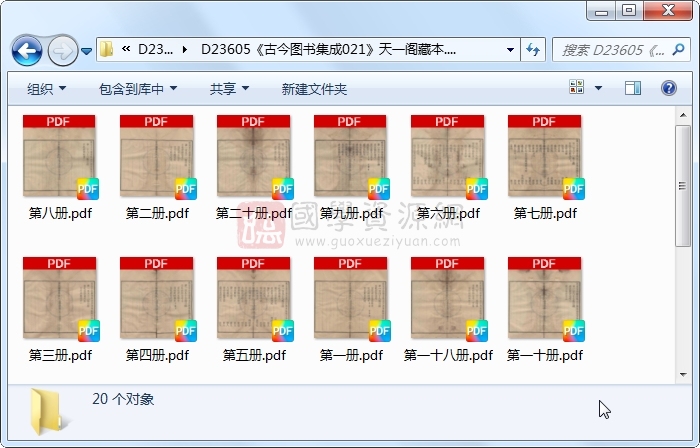 《古今图书集成021》圣祖敕、世宗、成御制.活字本.20册 古籍网 第1张