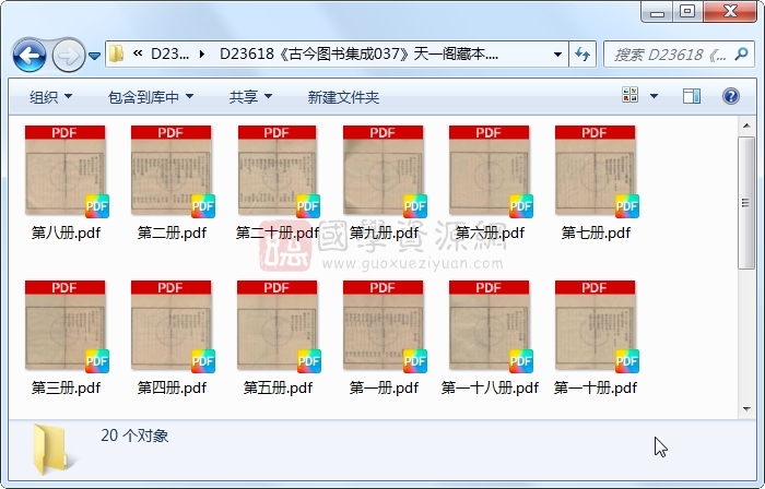 《古今图书集成037》圣祖敕、世宗、成御制.活字本.20册 古籍网 第1张