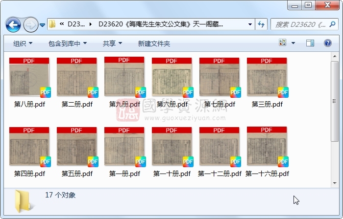 《晦庵先生朱文公文集》朱熹撰..17册 古籍网 第1张